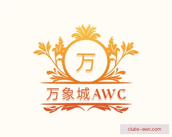 了解万象城AWC